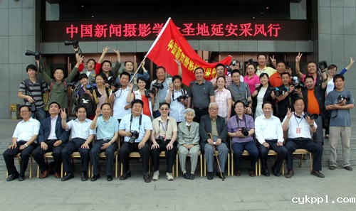 “中国新闻摄影延安行”启动仪式举行