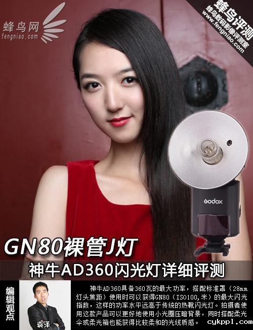 GN80裸管J灯 神牛AD360闪光灯详细评测 GN80裸管J灯 神牛AD360闪光灯详细评测