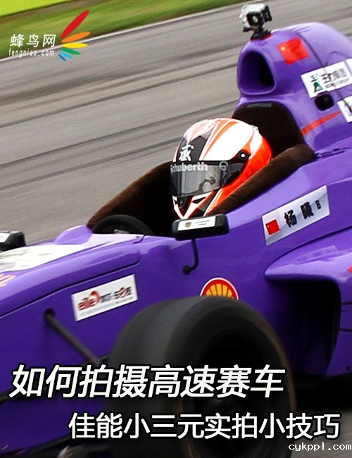 如何拍摄高速赛车 佳能小三元实拍小技巧