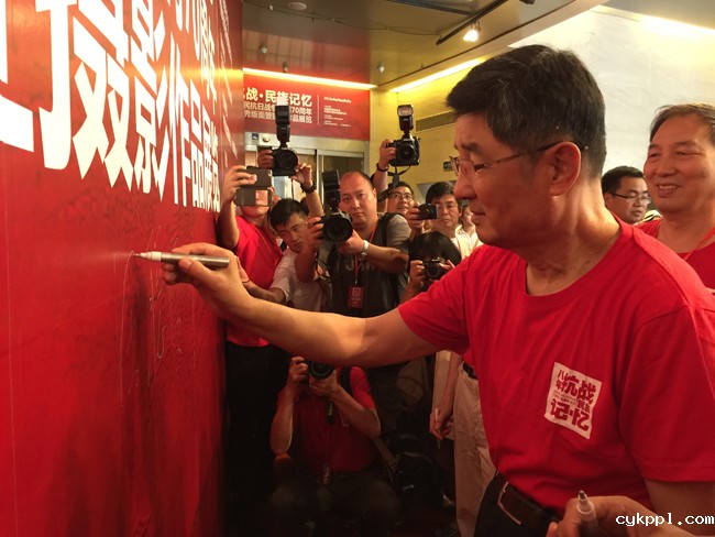 八年抗战·民族记忆——纪念中国人民抗日战争胜利70周年全国媒体优秀版面暨摄影作品展览在京开幕 八年抗战·民族记忆——纪念中国人民抗日战争胜利70周年全国媒体优秀版面暨摄影作品展览在京开幕