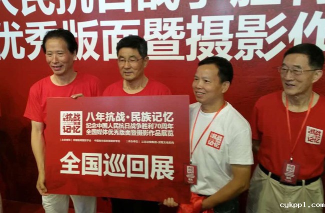 八年抗战·民族记忆——纪念中国人民抗日战争胜利70周年全国媒体优秀版面暨摄影作品展览在京开幕 八年抗战·民族记忆——纪念中国人民抗日战争胜利70周年全国媒体优秀版面暨摄影作品展览在京开幕