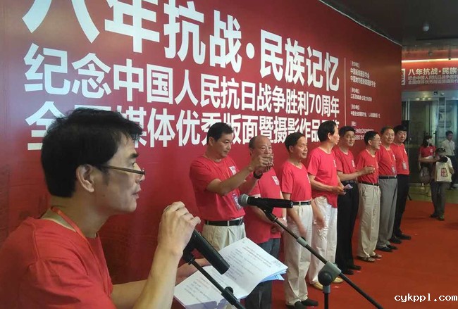 八年抗战·民族记忆——纪念中国人民抗日战争胜利70周年全国媒体优秀版面暨摄影作品展览在京开幕 八年抗战·民族记忆——纪念中国人民抗日战争胜利70周年全国媒体优秀版面暨摄影作品展览在京开幕