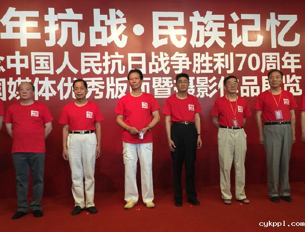 八年抗战·民族记忆——纪念中国人民抗日战争胜利70周年全国媒体优秀版面暨摄影作品展览在京开幕 八年抗战·民族记忆——纪念中国人民抗日战争胜利70周年全国媒体优秀版面暨摄影作品展览在京开幕