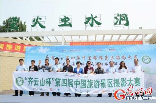 “齐云山杯”第四届摄影大赛走进山东龙冈旅游采风