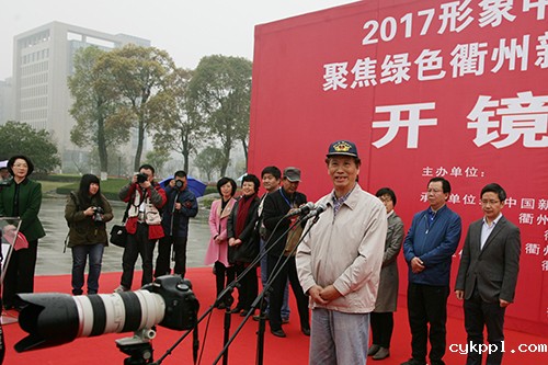 2017中国地市报新闻摄影高峰论坛在浙江衢州举行