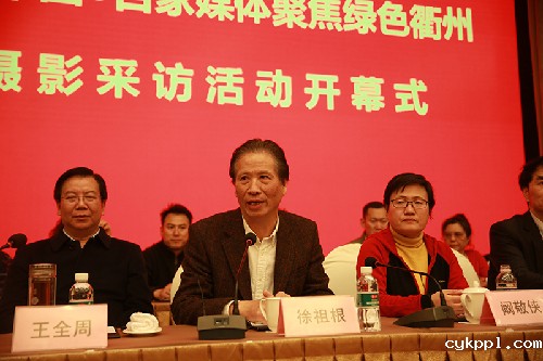 2017中国地市报新闻摄影高峰论坛在浙江衢州举行