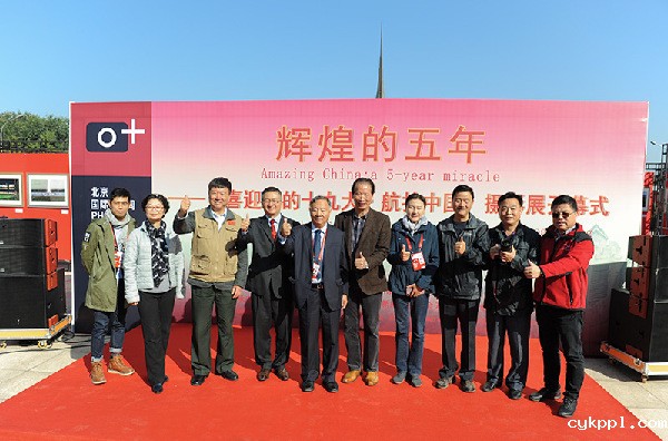 辉煌的五年——“喜迎党的十九大•航拍中国”摄影展开幕