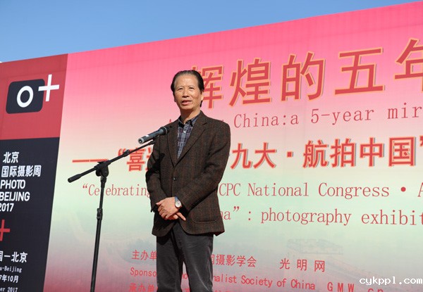 辉煌的五年——“喜迎党的十九大•航拍中国”摄影展开幕