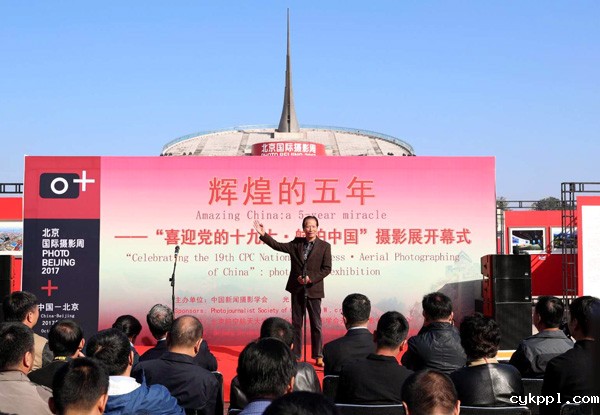 辉煌的五年——“喜迎党的十九大•航拍中国”摄影展开幕