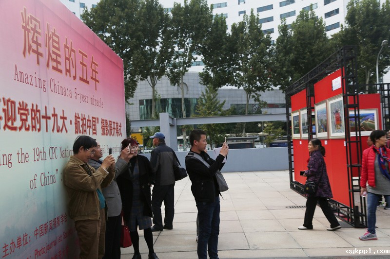 辉煌的五年——“喜迎党的十九大·航拍中国”摄影展迎来首个观展高峰