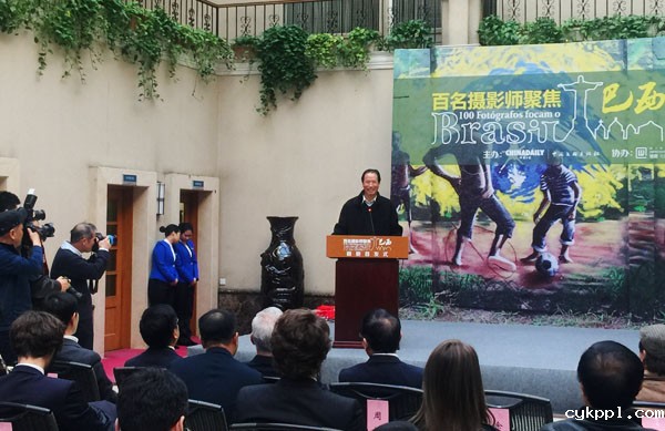 《百名摄影师聚焦巴西》画册首发式在京举行