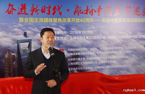 全国主流媒体聚焦改革开放40周年——航拍中国系列活动在上海启动 全国主流媒体聚焦改革开放40周年——航拍中国系列活动在上海启动