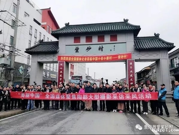 这个春天 ，全国媒体为紫砂村点赞！