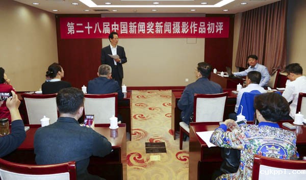 第28届中国新闻奖摄影初评在京结束 第28届中国新闻奖摄影初评在京结束