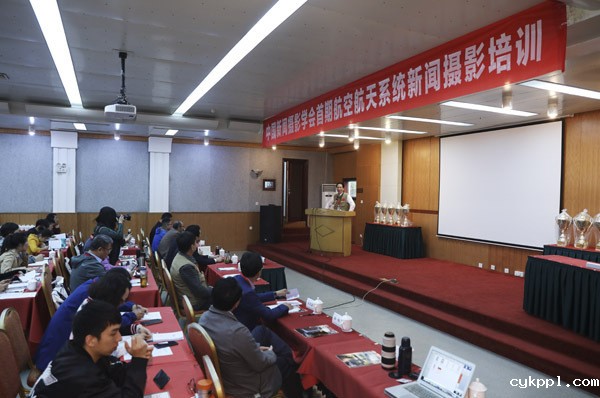 航空航天系统新闻摄影培训班圆满结束