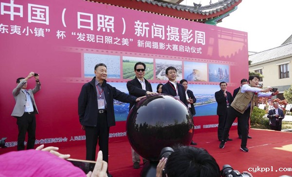 首届中国（日照）新闻摄影周活动启动