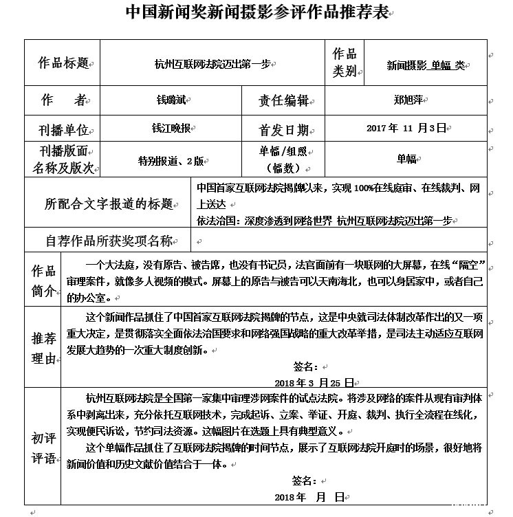 杭州互联网法院迈出第一步