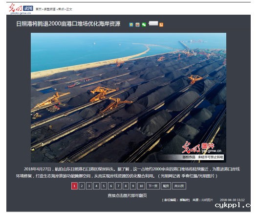 让世界发现日照之美——首届中国(日照)新闻摄影周媒体报道集锦之一