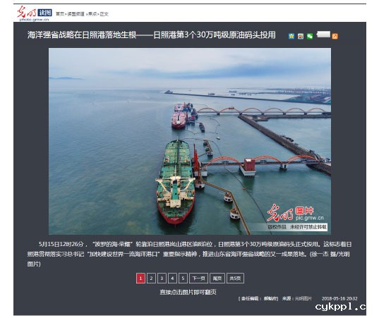 让世界发现日照之美——首届中国(日照)新闻摄影周媒体报道集锦之一