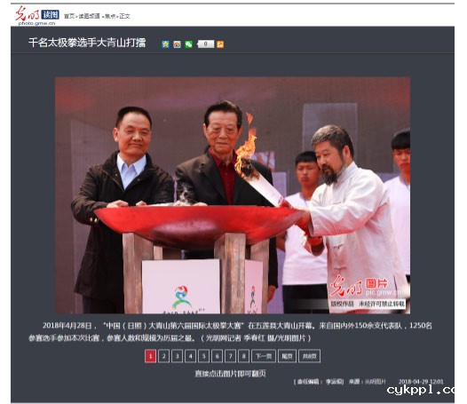 让世界发现日照之美——首届中国(日照)新闻摄影周媒体报道集锦之一