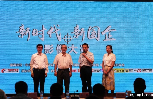 东航杯“新时代·新国企”影像大赛正式启动