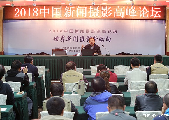 2018中国新闻摄影高峰论坛在兴文举办 2018中国新闻摄影高峰论坛在兴文举办