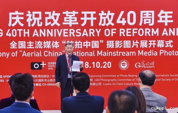 庆祝改革开放40周年 ——全国主流媒体“航拍中国”摄影图片展在京举办