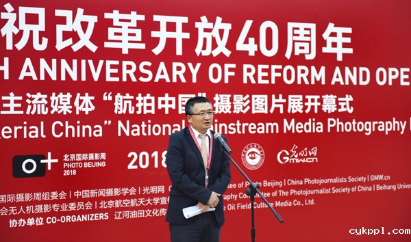 庆祝改革开放40周年 ——全国主流媒体“航拍中国”摄影图片展在京举办