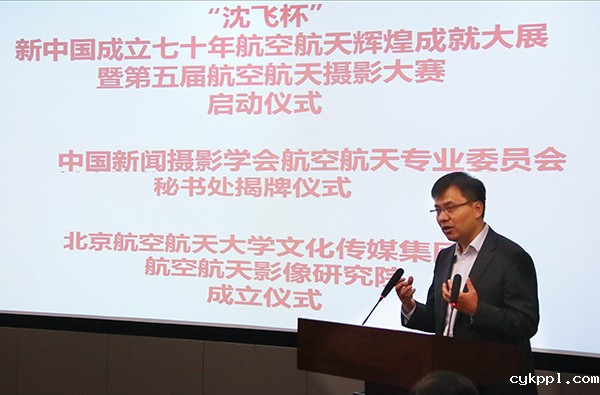 “沈飞杯”建国七十年航空航天辉煌成就摄影大展启动