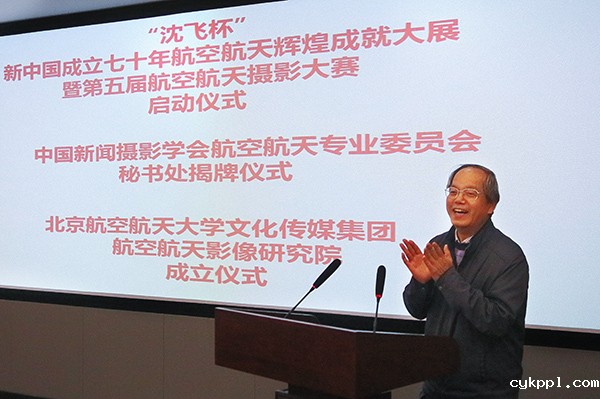 “沈飞杯”建国七十年航空航天辉煌成就摄影大展启动