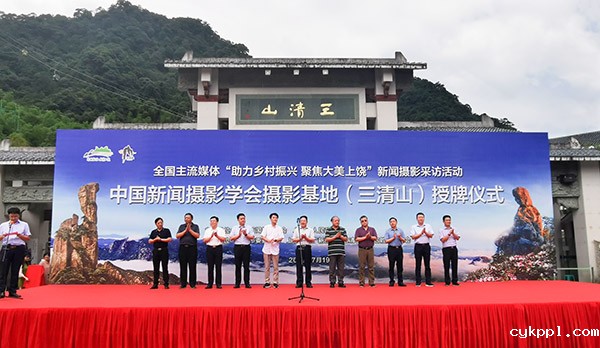 主流媒体＂助力乡村振兴．聚焦大美上饶＂新闻摄影釆访活动今日启动