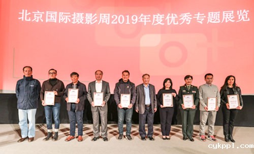 北京国际摄影周举行总结大会