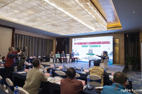 2019全国地市报社长总编辑新闻摄影高峰论坛在漳州举行