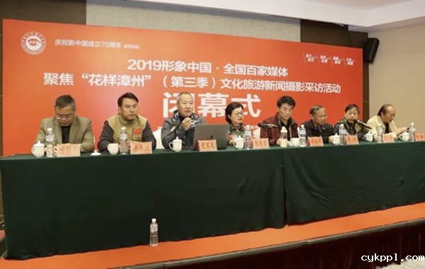 “花样漳州”大型新闻摄影采访活动圆满结束