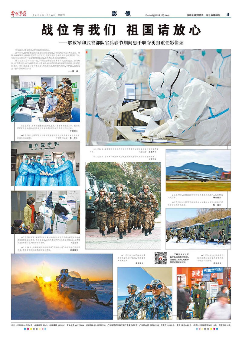 解放军报抗击疫情摄影专版