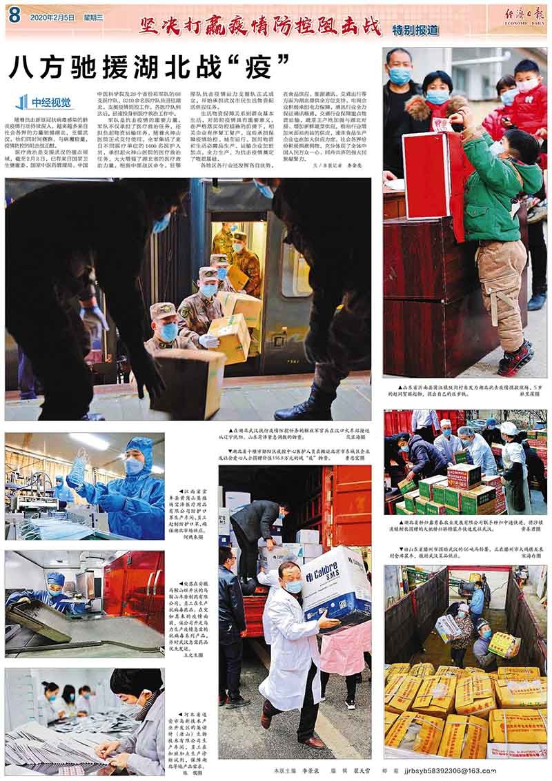 经济日报抗击疫情中经视觉专版 经济日报抗击疫情中经视觉专版