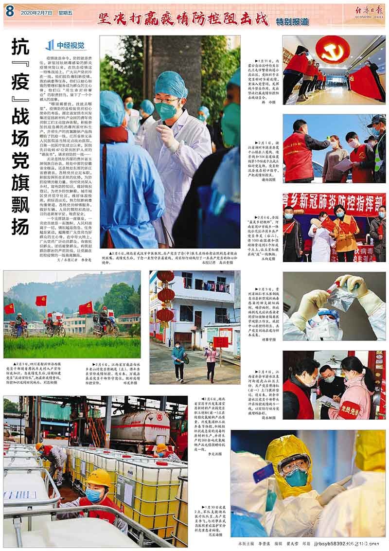 经济日报抗击疫情中经视觉专版 经济日报抗击疫情中经视觉专版