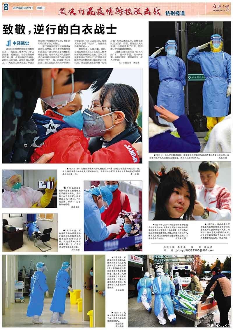 经济日报抗击疫情中经视觉专版 经济日报抗击疫情中经视觉专版