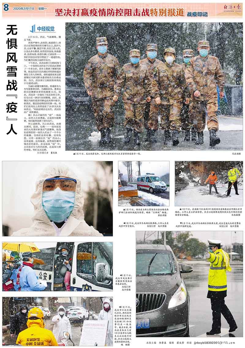 经济日报抗击疫情中经视觉专版 经济日报抗击疫情中经视觉专版