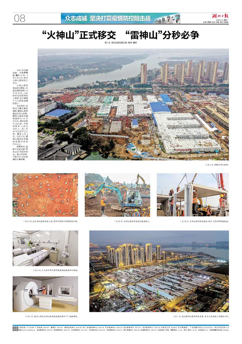湖北日报抗击疫情摄影专版