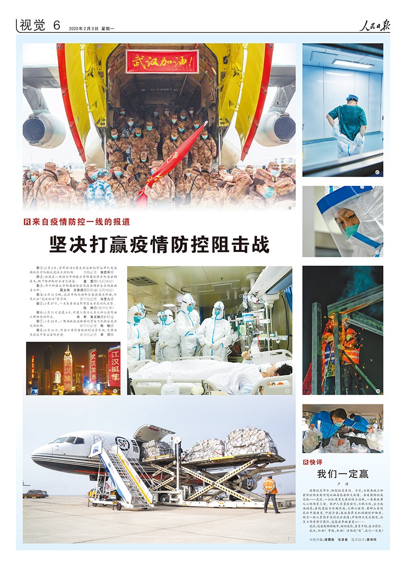 人民日报抗击疫情摄影专版