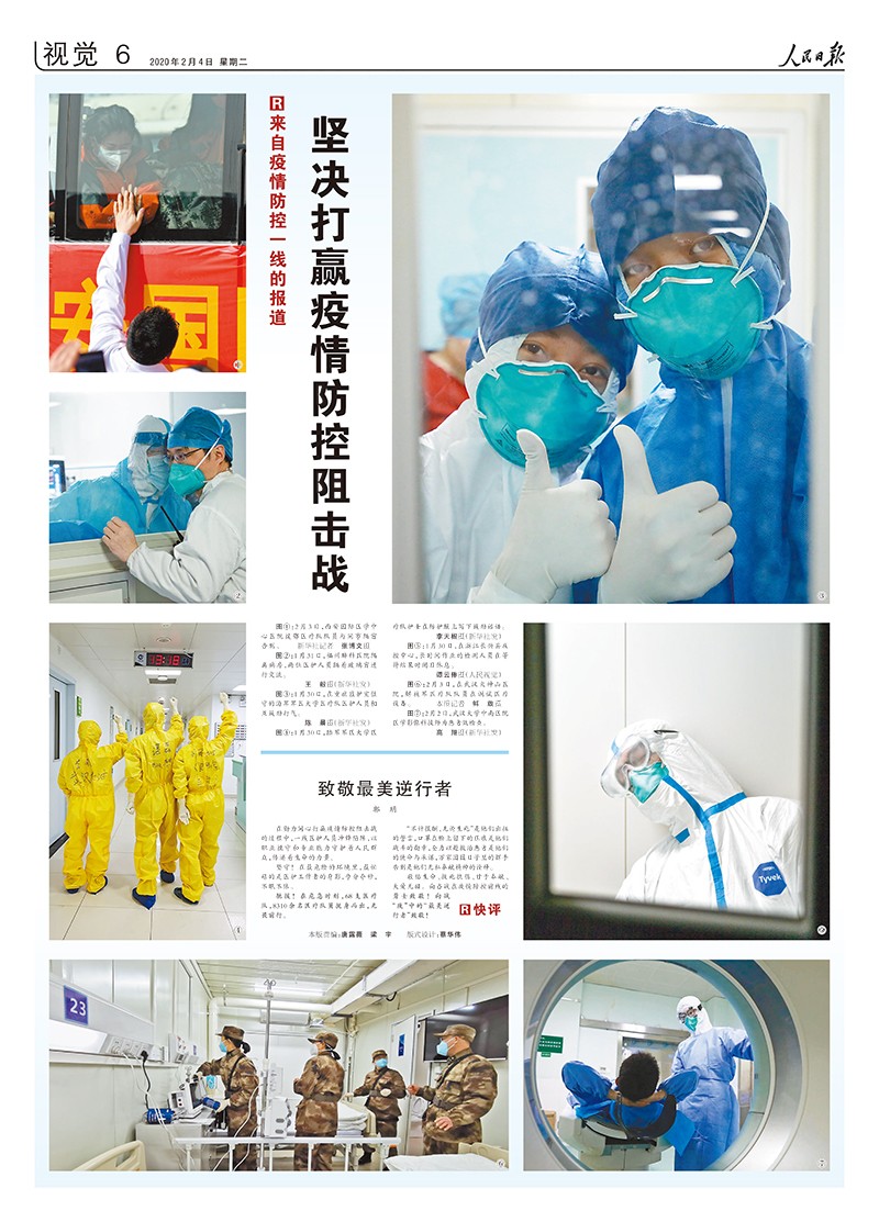 人民日报抗击疫情摄影专版 人民日报抗击疫情摄影专版