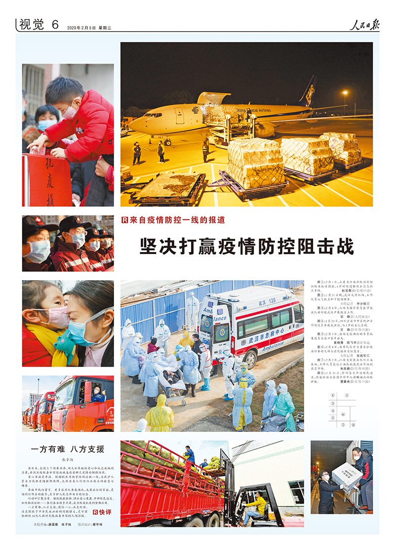 人民日报抗击疫情摄影专版 人民日报抗击疫情摄影专版