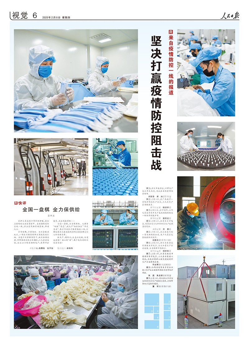 人民日报抗击疫情摄影专版 人民日报抗击疫情摄影专版
