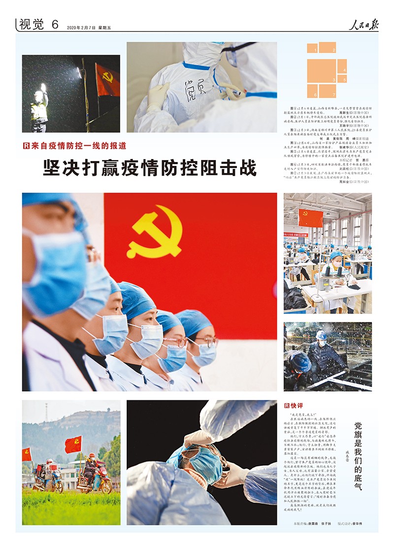 人民日报抗击疫情摄影专版 人民日报抗击疫情摄影专版
