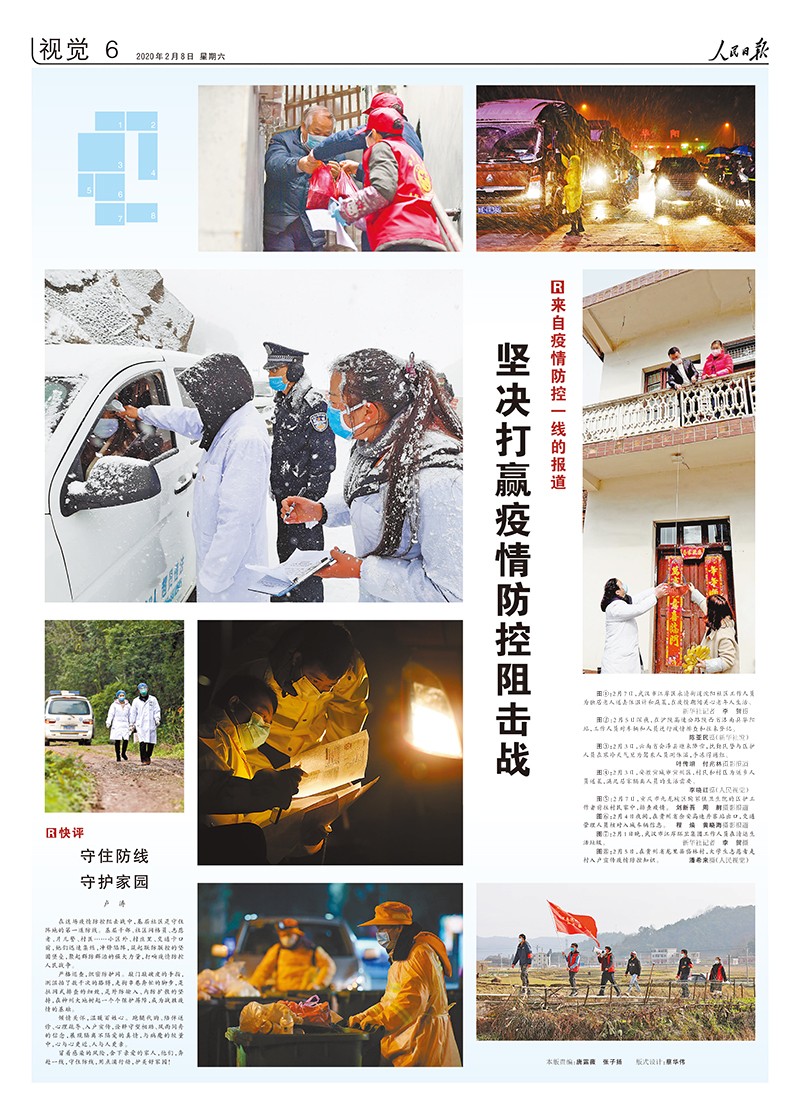 人民日报抗击疫情摄影专版 人民日报抗击疫情摄影专版