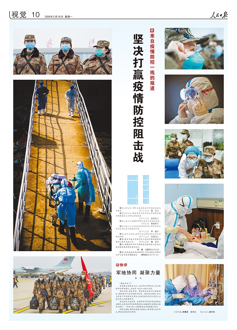 人民日报抗击疫情摄影专版 人民日报抗击疫情摄影专版