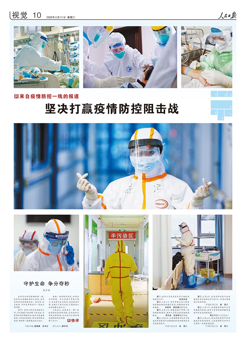 人民日报抗击疫情摄影专版 人民日报抗击疫情摄影专版