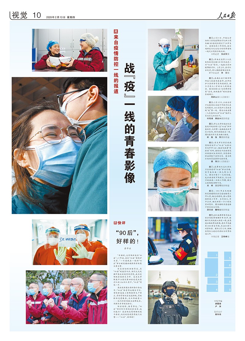 人民日报抗击疫情摄影专版 人民日报抗击疫情摄影专版