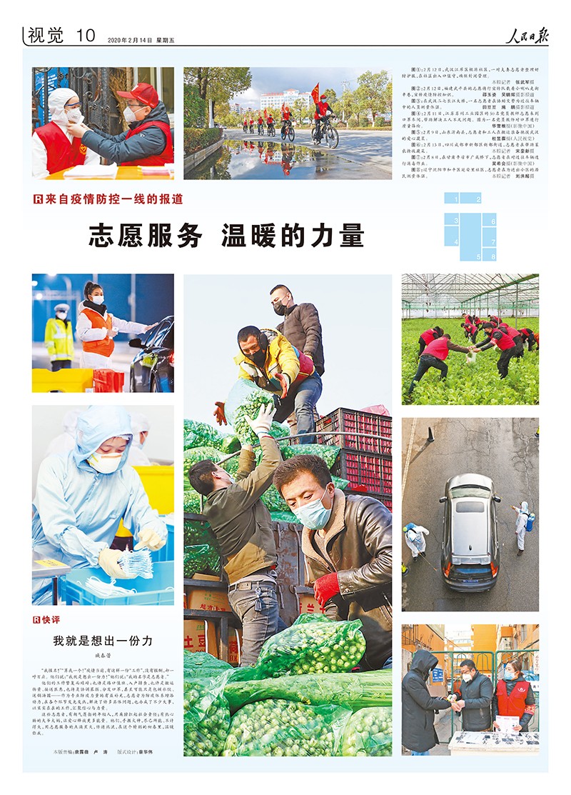 人民日报抗击疫情摄影专版 人民日报抗击疫情摄影专版